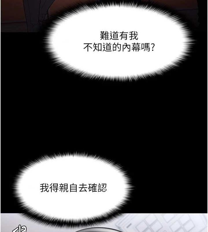 《癡漢成癮》漫画 第119話-背叛的代價