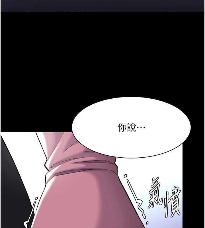 《癡漢成癮》漫画 第119話-背叛的代價