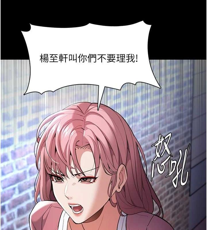 《癡漢成癮》漫画 第119話-背叛的代價
