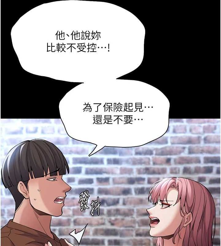 《癡漢成癮》漫画 第119話-背叛的代價