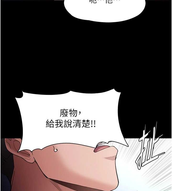 《癡漢成癮》漫画 第119話-背叛的代價