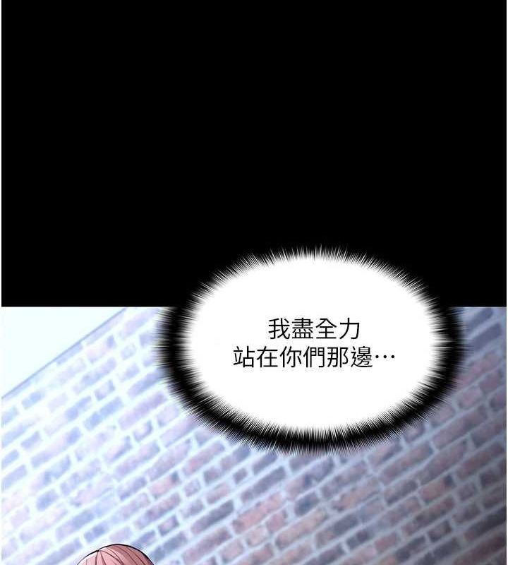 《癡漢成癮》漫画 第119話-背叛的代價