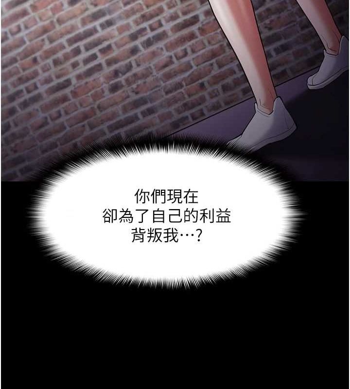 《癡漢成癮》漫画 第119話-背叛的代價