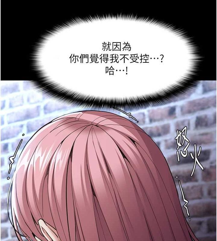 《癡漢成癮》漫画 第119話-背叛的代價