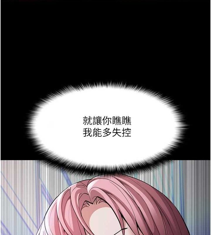 《癡漢成癮》漫画 第119話-背叛的代價
