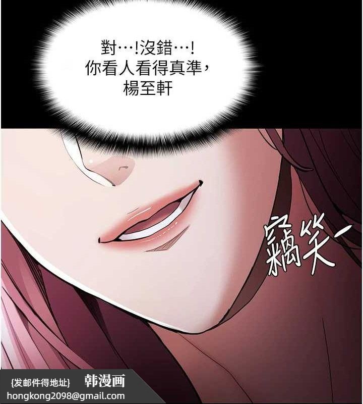 《癡漢成癮》漫画 第119話-背叛的代價