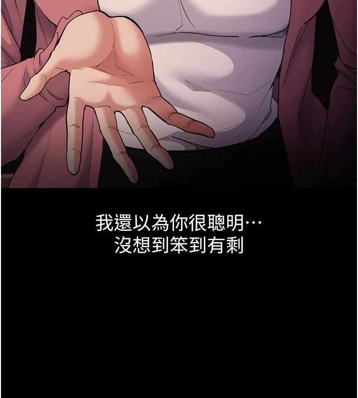 《癡漢成癮》漫画 第119話-背叛的代價
