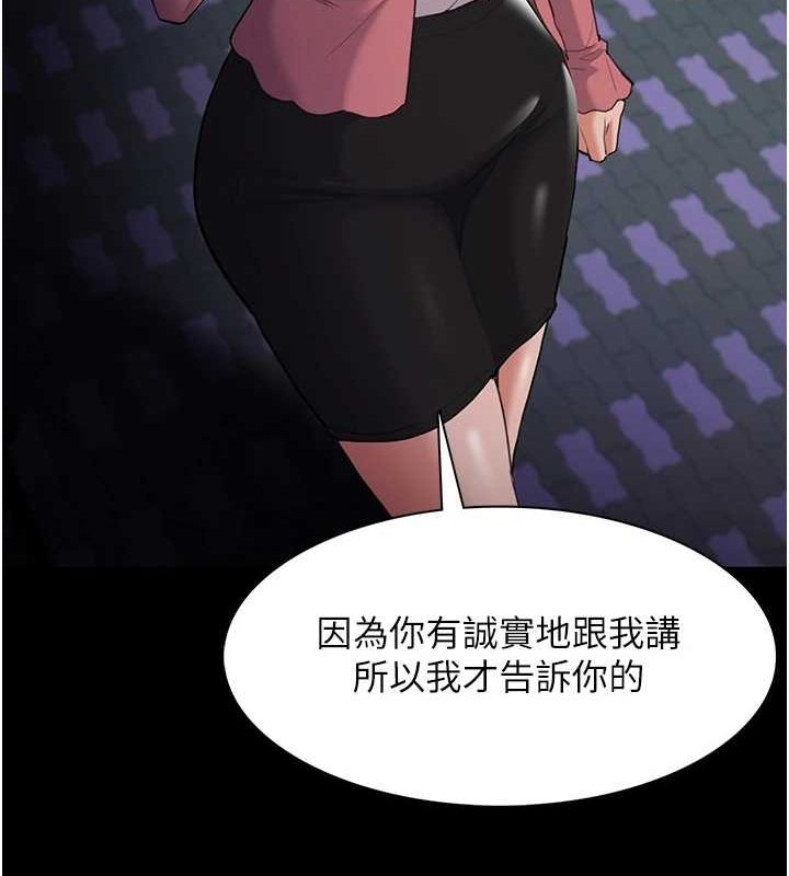 《癡漢成癮》漫画 第119話-背叛的代價