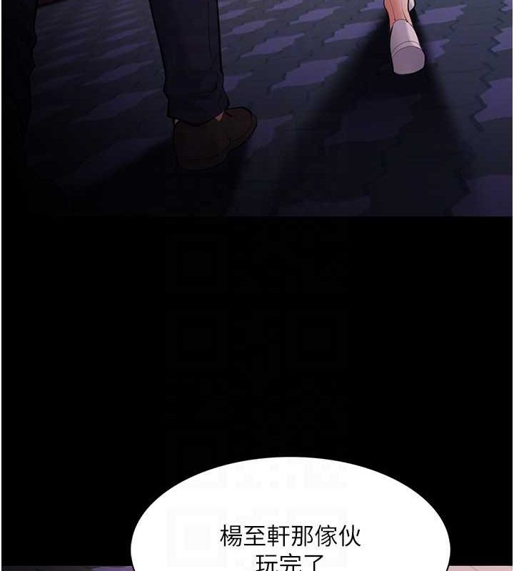 《癡漢成癮》漫画 第119話-背叛的代價