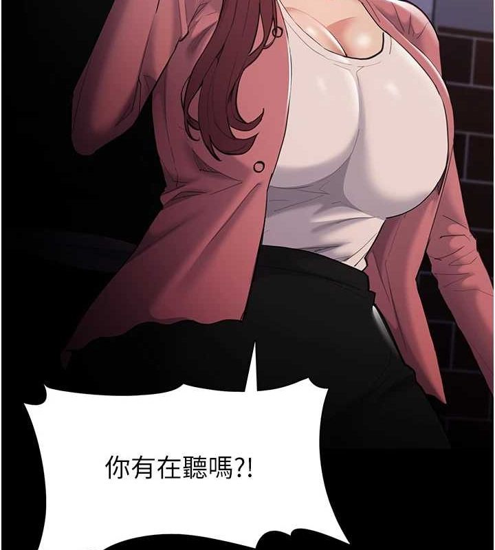 《癡漢成癮》漫画 第119話-背叛的代價