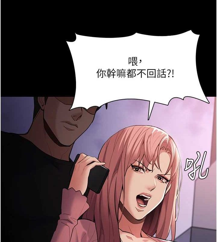 《癡漢成癮》漫画 第119話-背叛的代價
