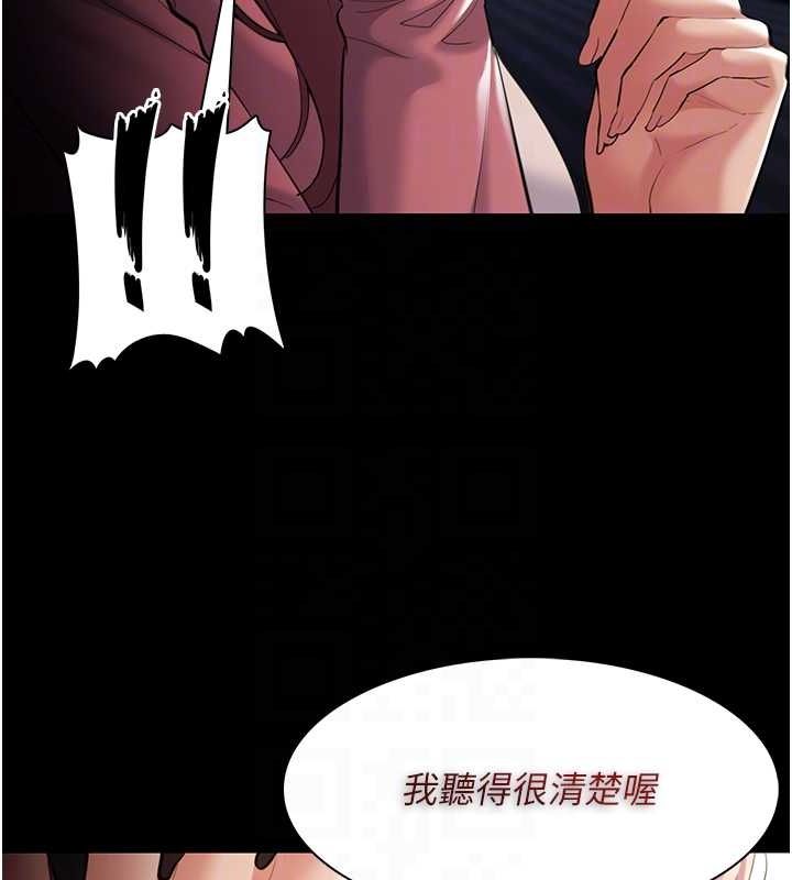 《癡漢成癮》漫画 第119話-背叛的代價