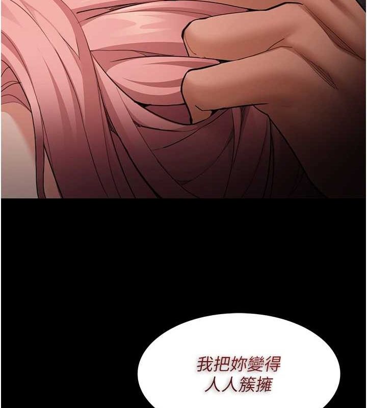 《癡漢成癮》漫画 第119話-背叛的代價