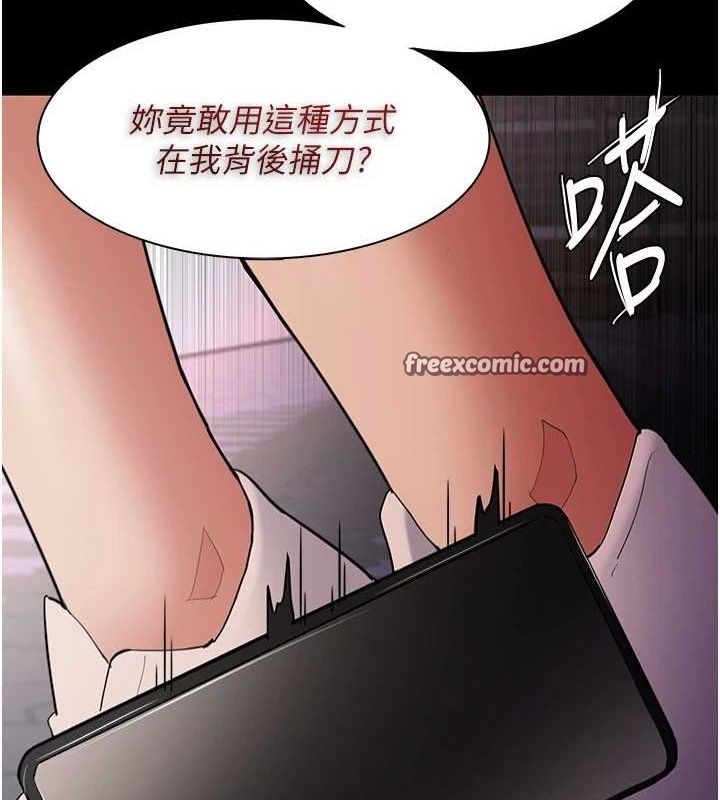 《癡漢成癮》漫画 第119話-背叛的代價