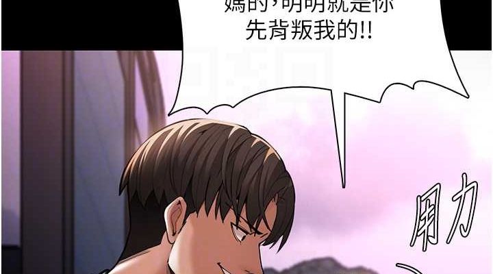 《癡漢成癮》漫画 第119話-背叛的代價