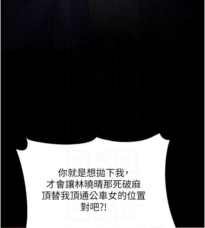 《癡漢成癮》漫画 第119話-背叛的代價