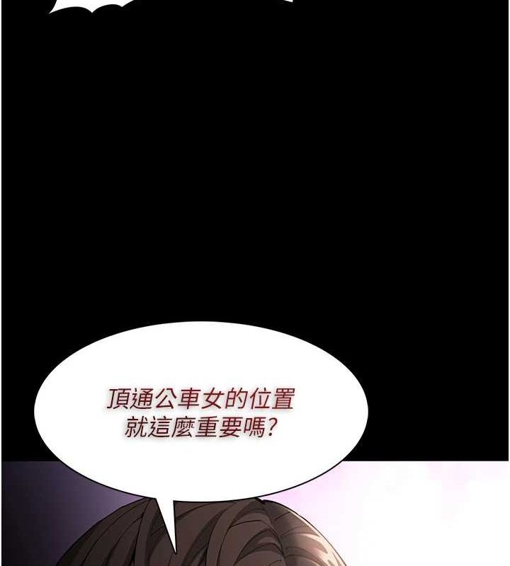 《癡漢成癮》漫画 第119話-背叛的代價