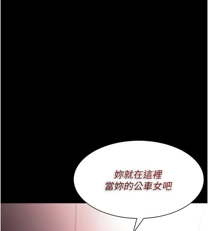 《癡漢成癮》漫画 第119話-背叛的代價