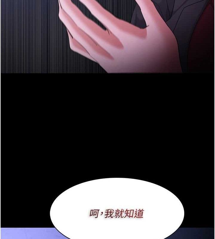 《癡漢成癮》漫画 第124話-給檢察官大大的禮物