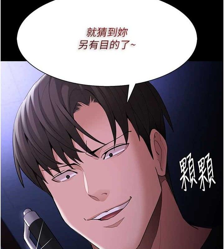 《癡漢成癮》漫画 第124話-給檢察官大大的禮物