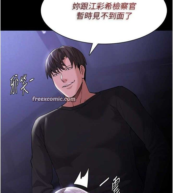 《癡漢成癮》漫画 第124話-給檢察官大大的禮物
