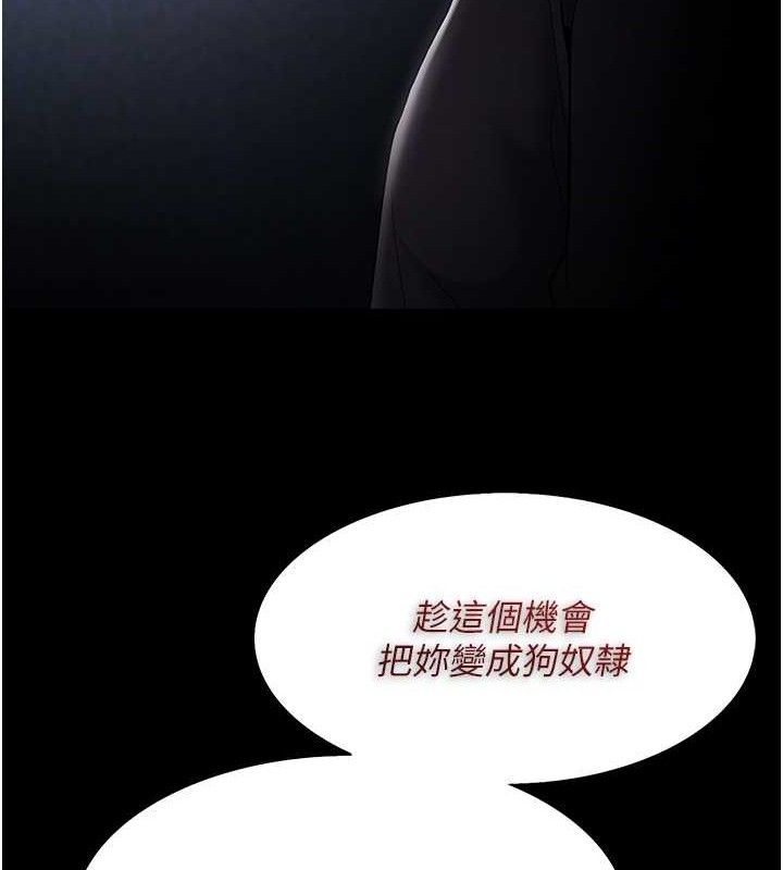 《癡漢成癮》漫画 第124話-給檢察官大大的禮物