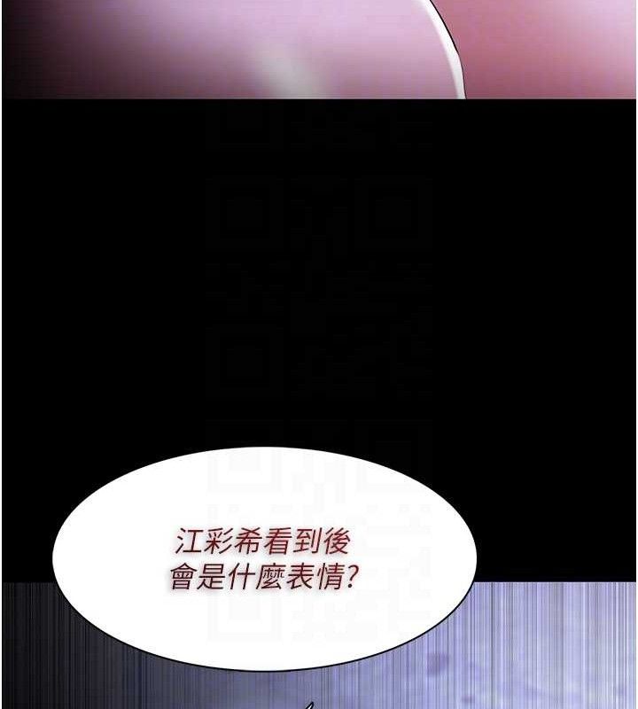 《癡漢成癮》漫画 第124話-給檢察官大大的禮物