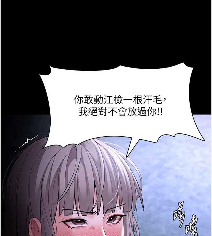 《癡漢成癮》漫画 第124話-給檢察官大大的禮物