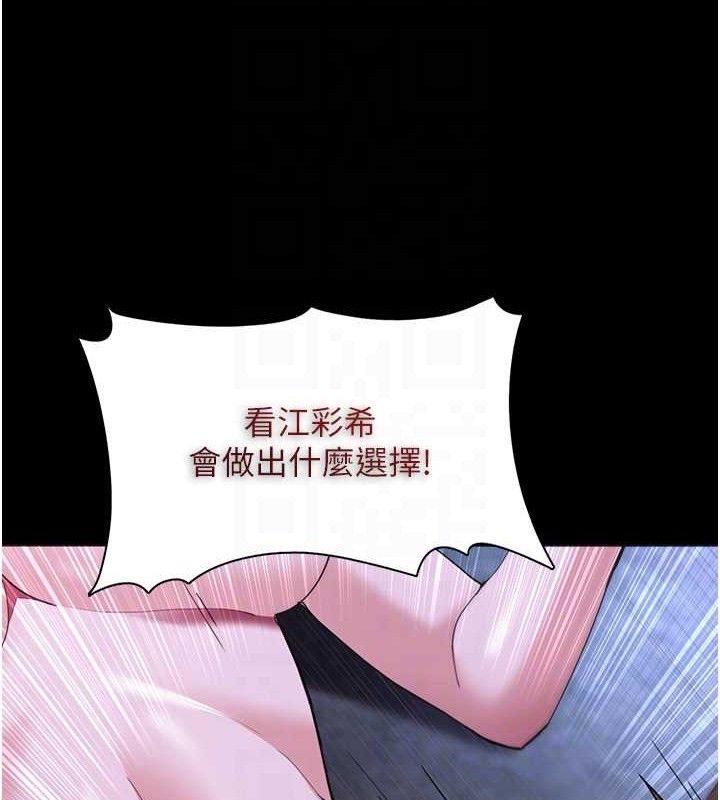 《癡漢成癮》漫画 第124話-給檢察官大大的禮物