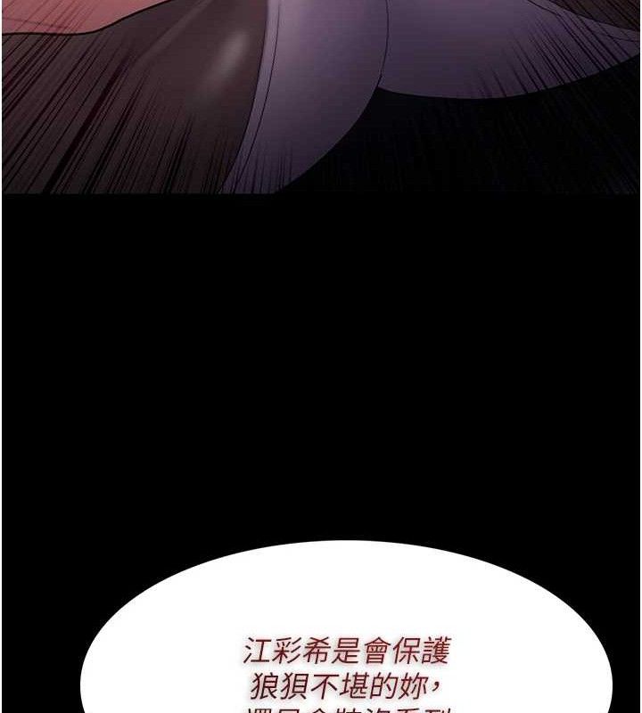《癡漢成癮》漫画 第124話-給檢察官大大的禮物