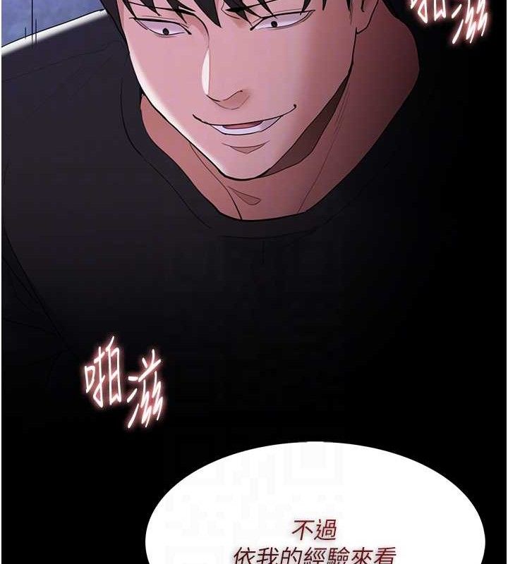 《癡漢成癮》漫画 第124話-給檢察官大大的禮物