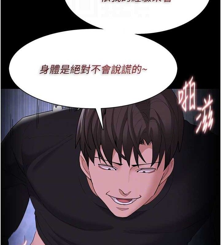 《癡漢成癮》漫画 第124話-給檢察官大大的禮物