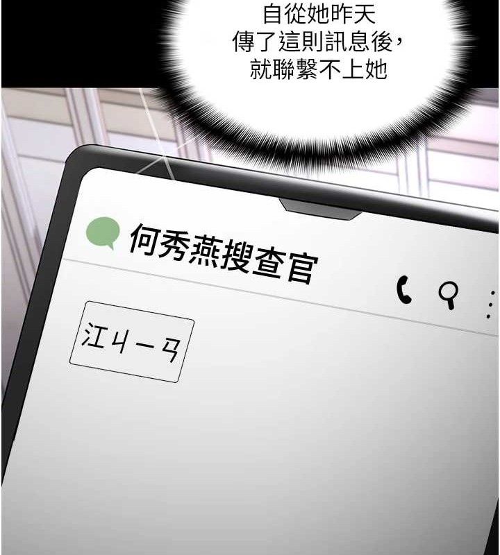 《癡漢成癮》漫画 第124話-給檢察官大大的禮物