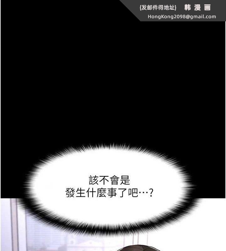 《癡漢成癮》漫画 第125話-別有居心的女主播