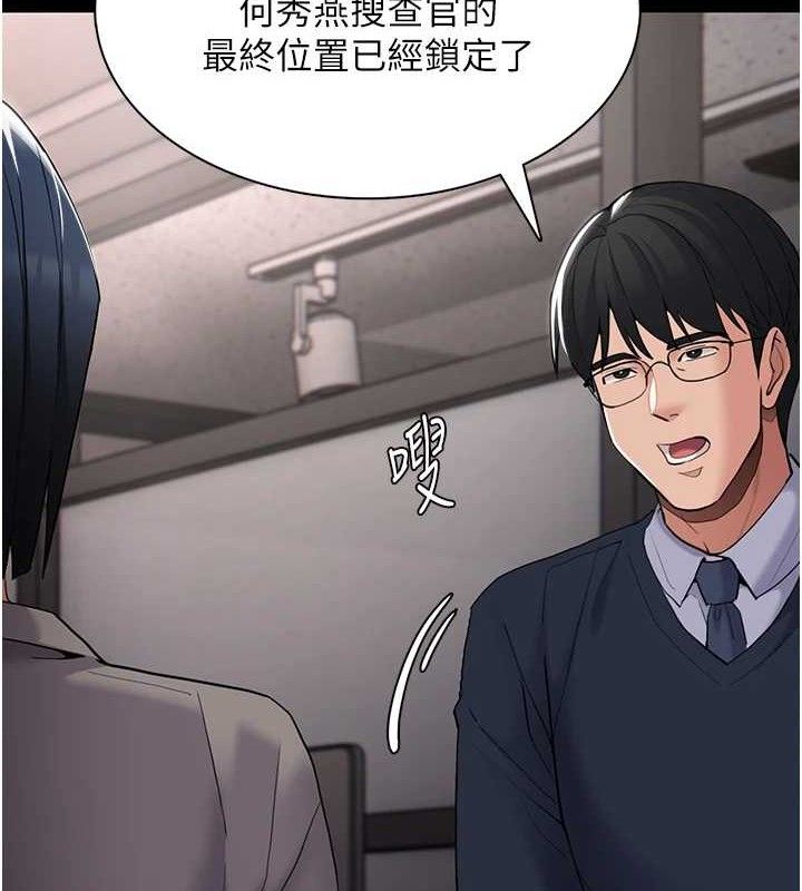 《癡漢成癮》漫画 第125話-別有居心的女主播