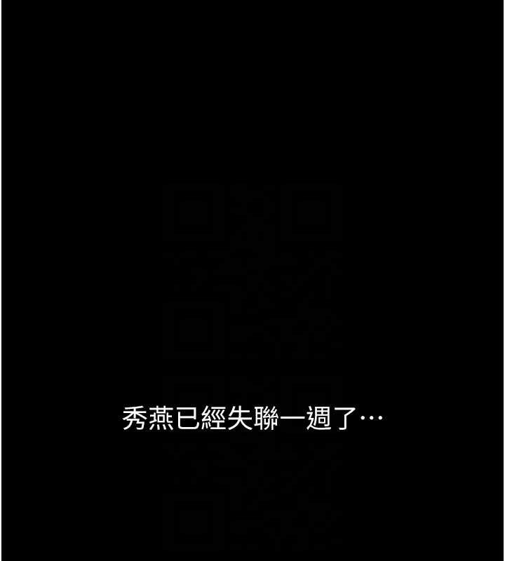《癡漢成癮》漫画 第125話-別有居心的女主播
