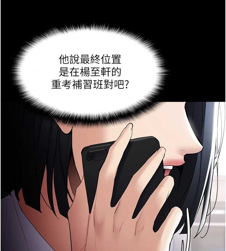 《癡漢成癮》漫画 第125話-別有居心的女主播