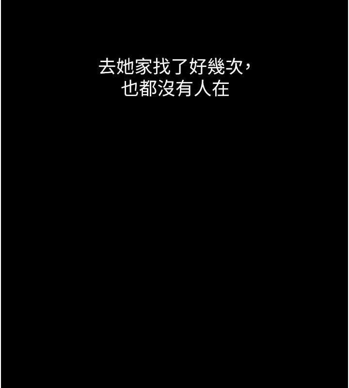 《癡漢成癮》漫画 第125話-別有居心的女主播