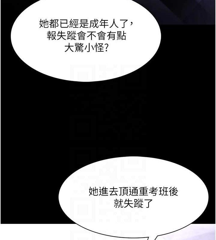 《癡漢成癮》漫画 第125話-別有居心的女主播