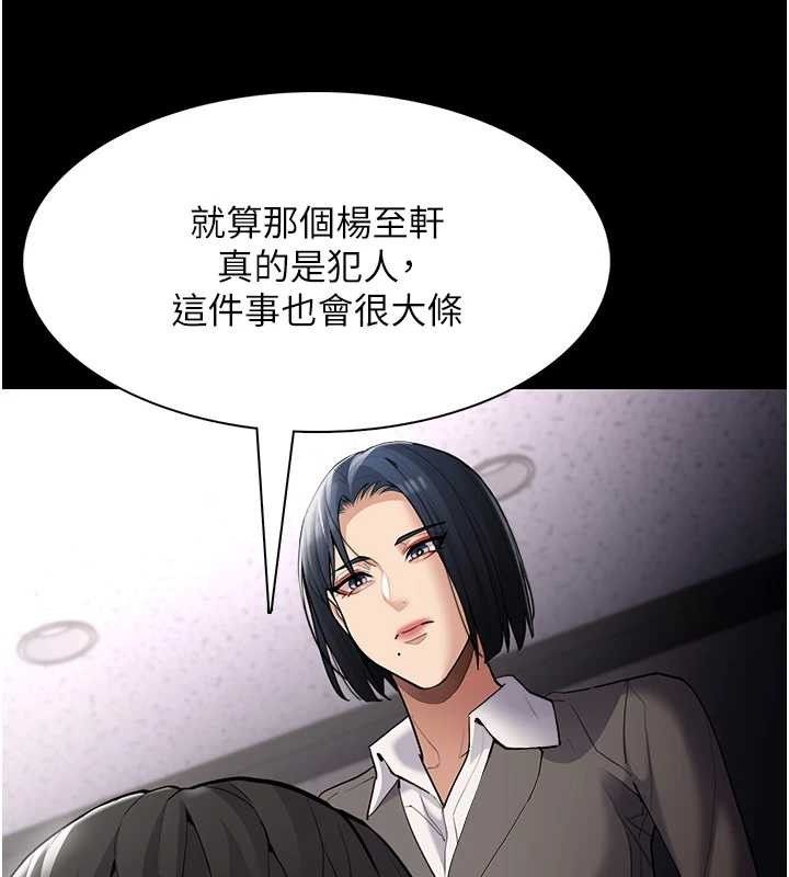 《癡漢成癮》漫画 第125話-別有居心的女主播