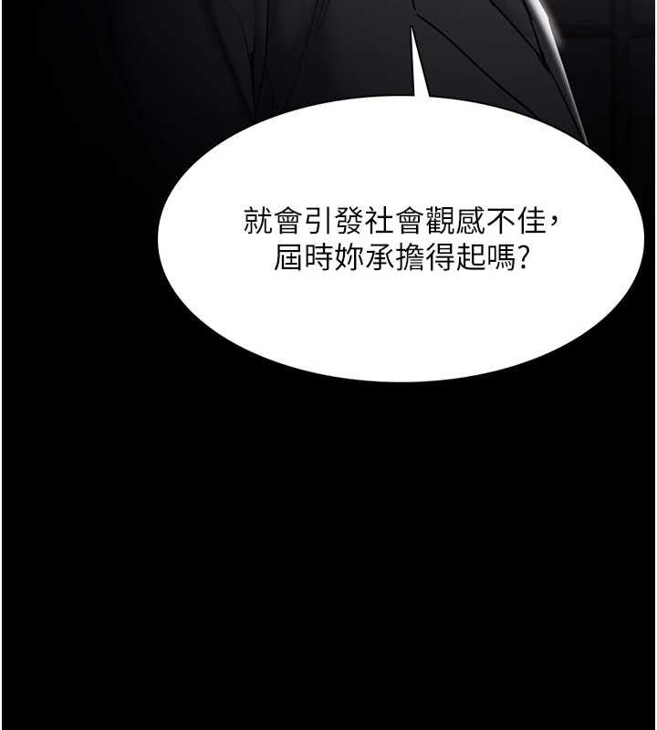 《癡漢成癮》漫画 第125話-別有居心的女主播