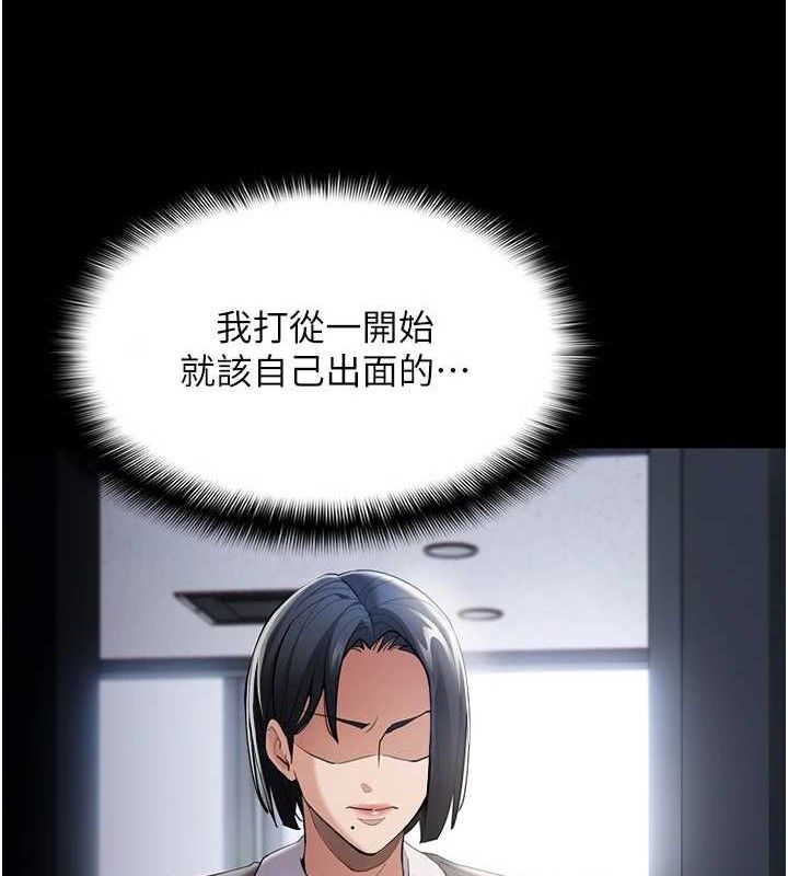 《癡漢成癮》漫画 第125話-別有居心的女主播