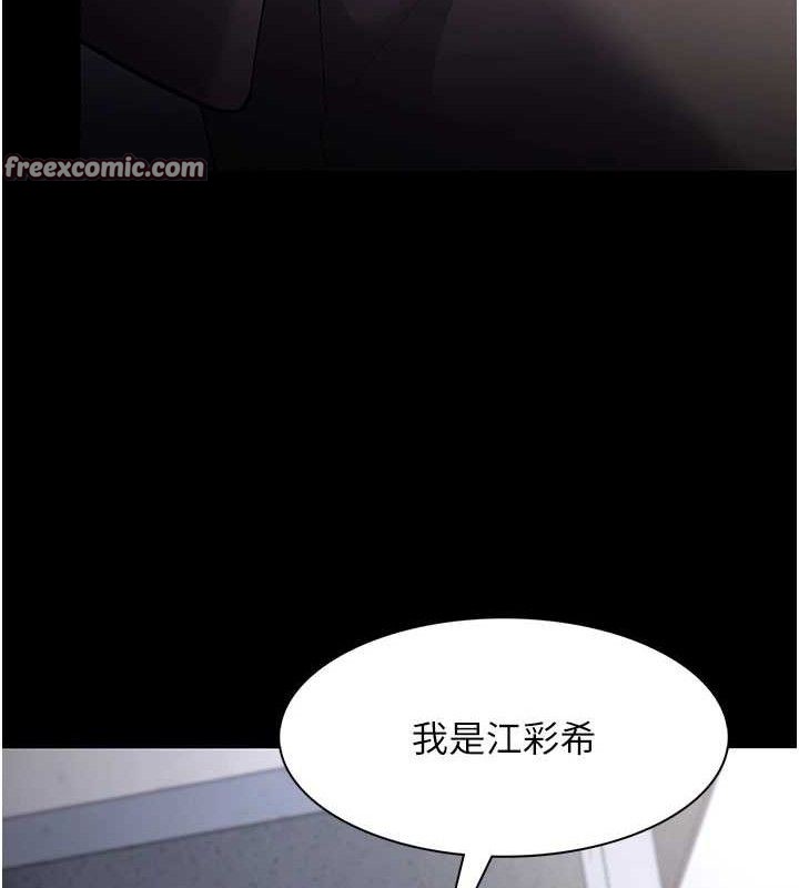 《癡漢成癮》漫画 第125話-別有居心的女主播