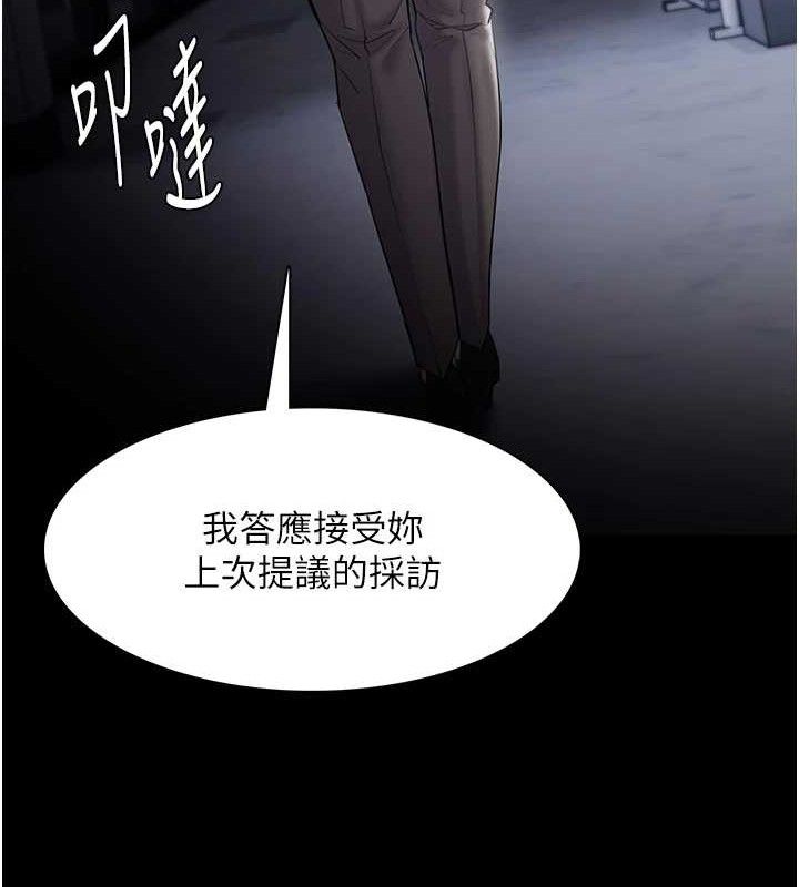 《癡漢成癮》漫画 第125話-別有居心的女主播