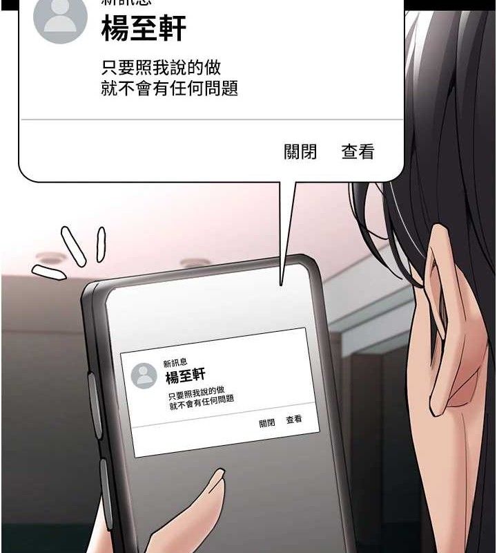 《癡漢成癮》漫画 第125話-別有居心的女主播