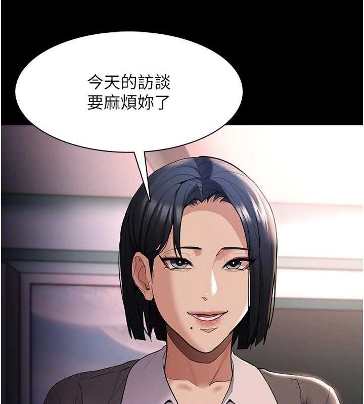 《癡漢成癮》漫画 第125話-別有居心的女主播