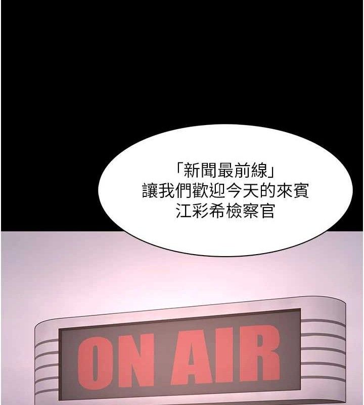 《癡漢成癮》漫画 第125話-別有居心的女主播