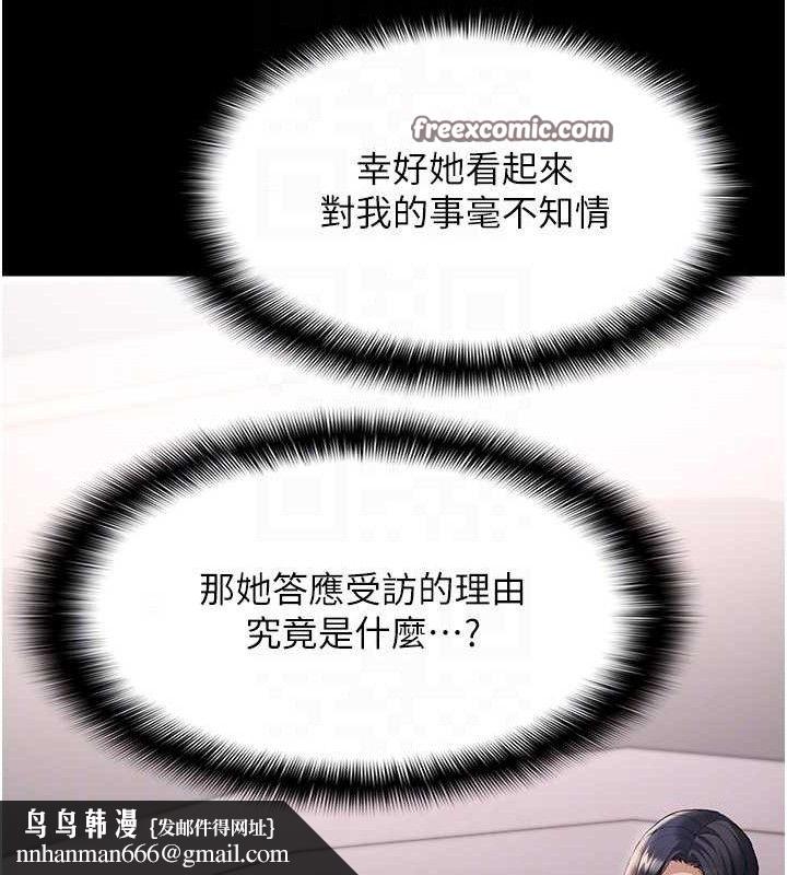 《癡漢成癮》漫画 第125話-別有居心的女主播