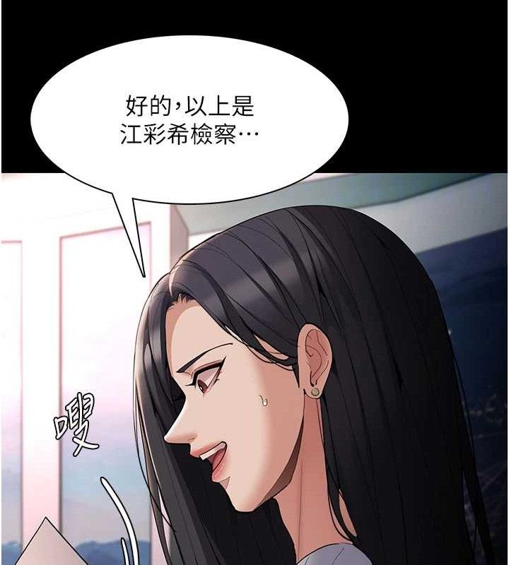 《癡漢成癮》漫画 第125話-別有居心的女主播