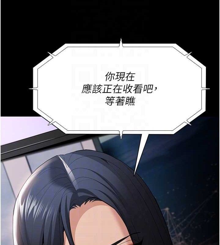 《癡漢成癮》漫画 第125話-別有居心的女主播
